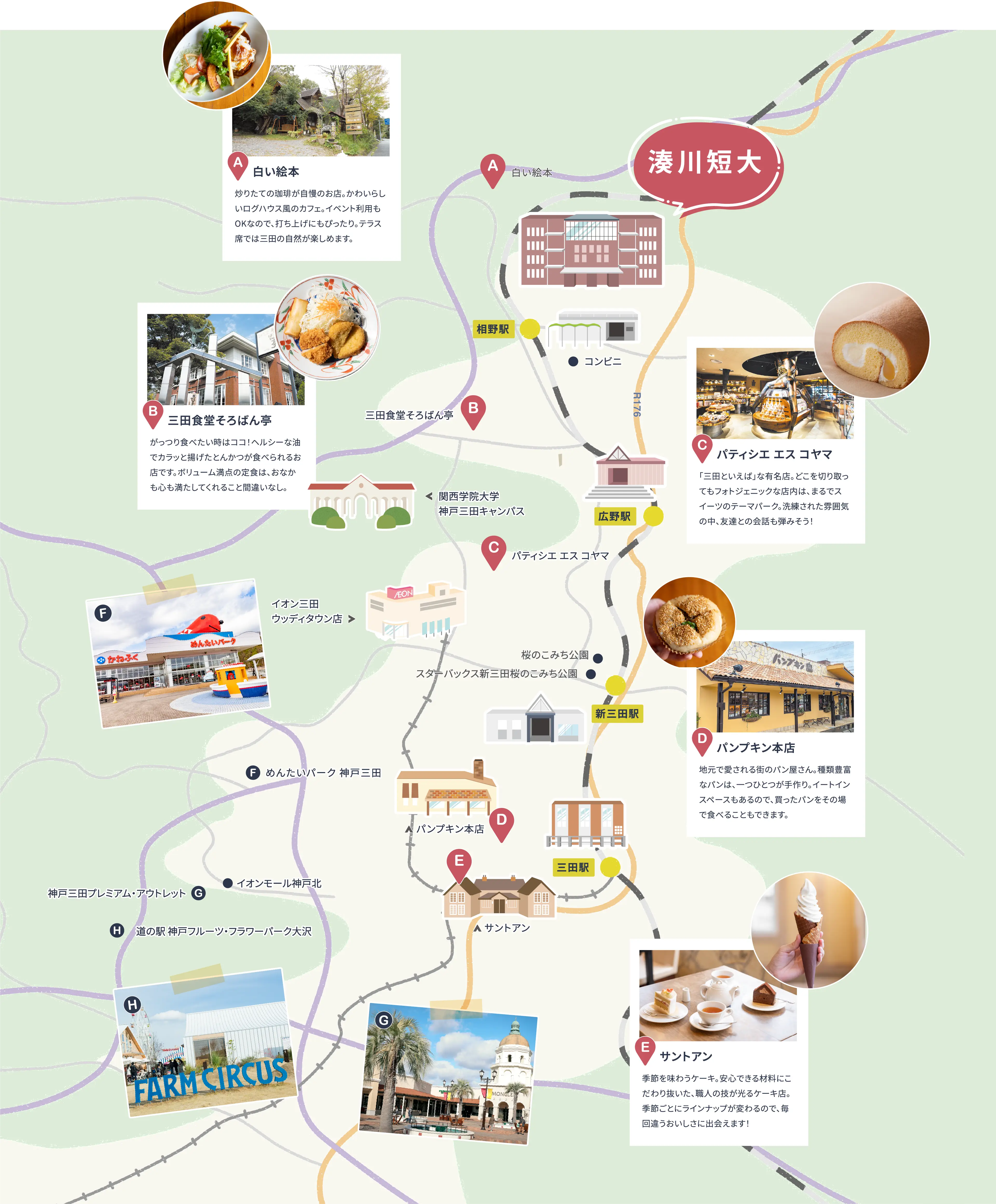 湊川短期大学周辺エリアマップ