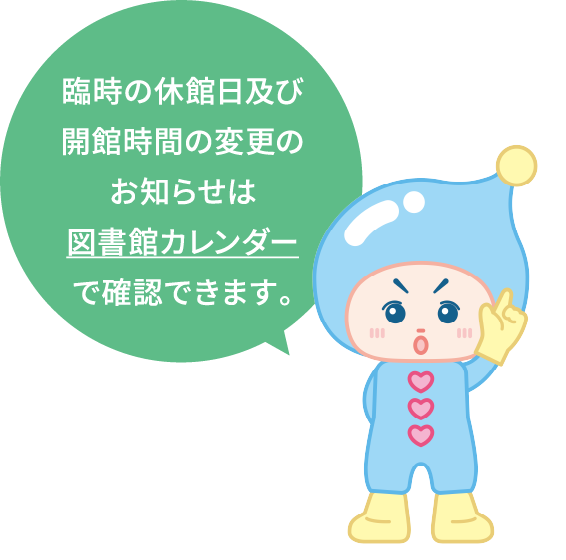 図書館利用案内