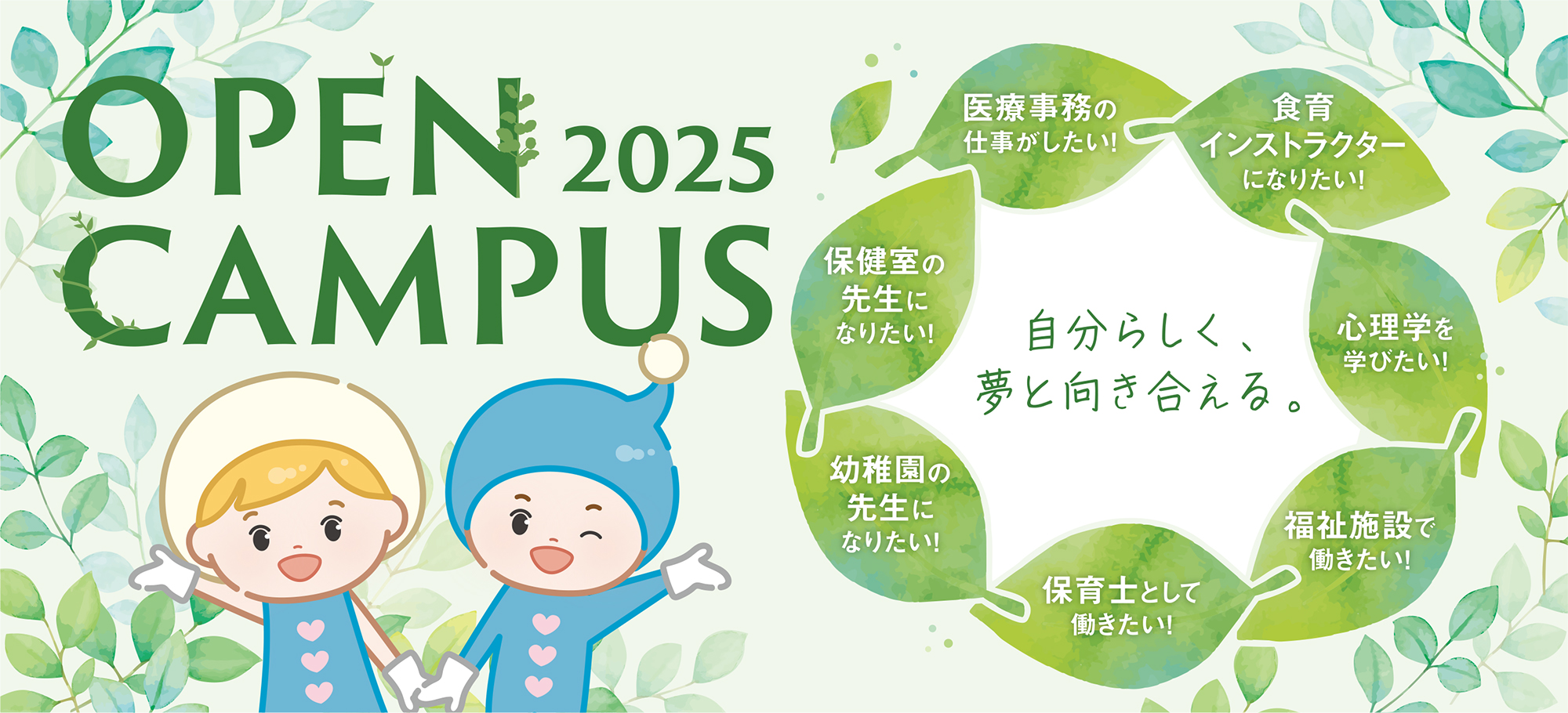 みなとがわ短期大学OPENCAMPUS