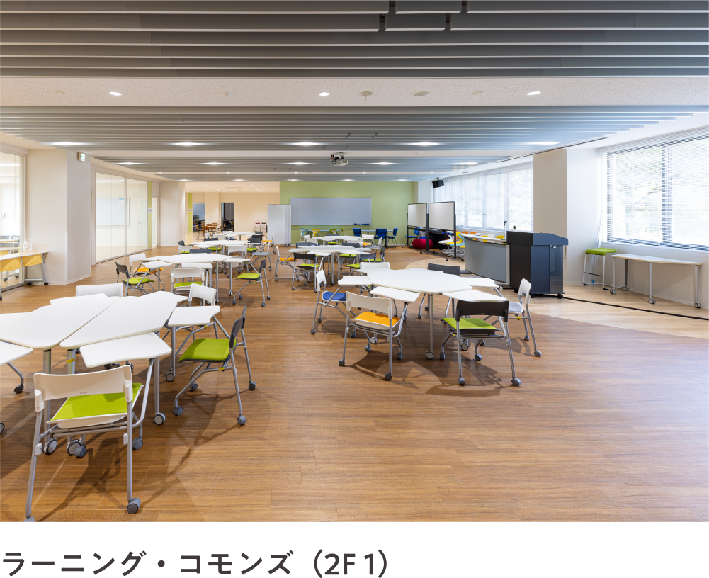 ラーニング・コモンズ（2F 1）