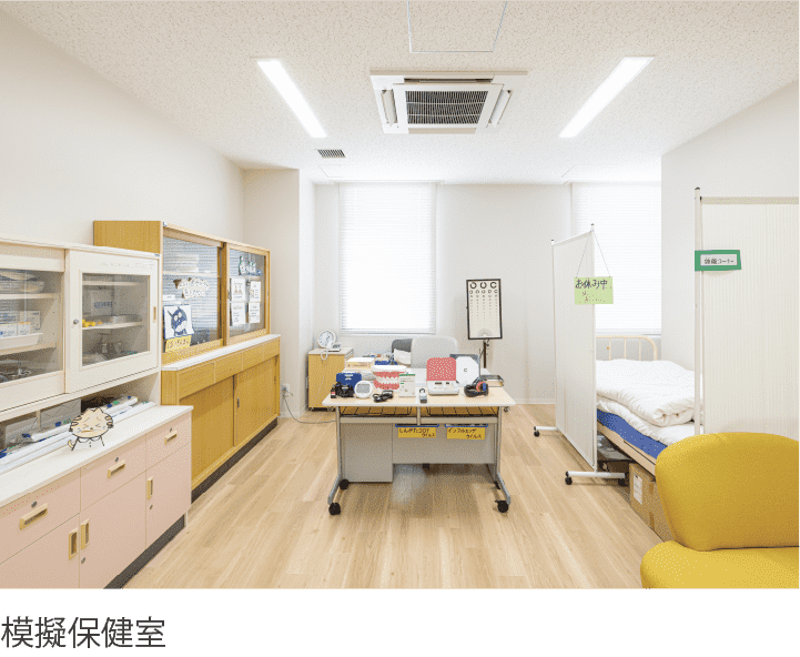 模擬保健室