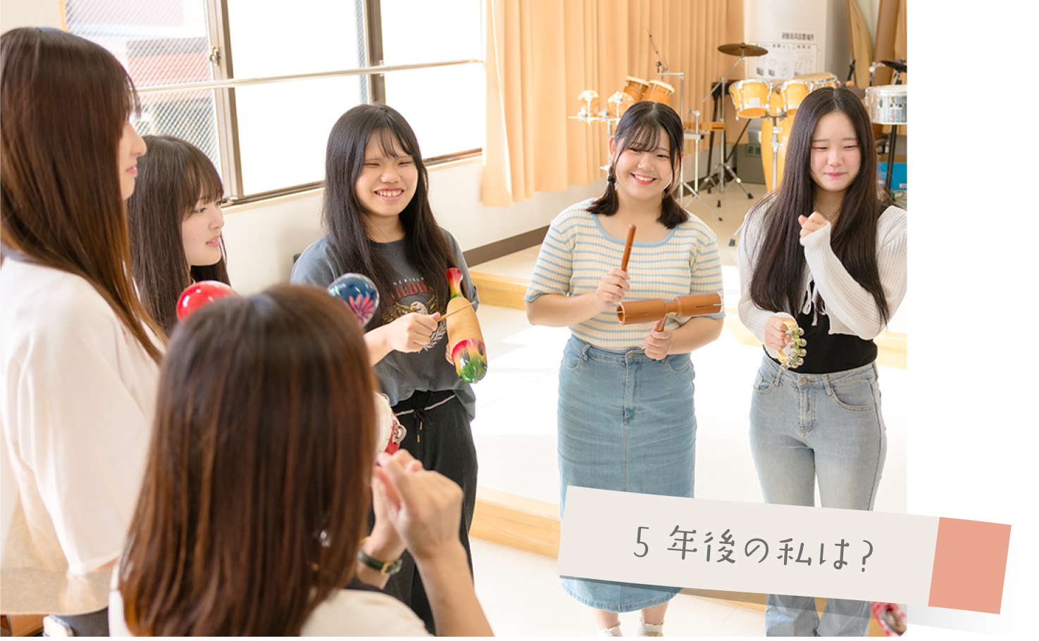 5年後の私は？