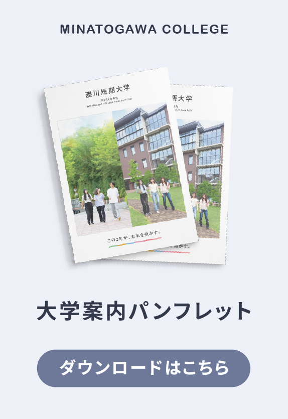 大学案内パンフレット