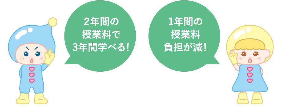 長期履修制度のイメージ