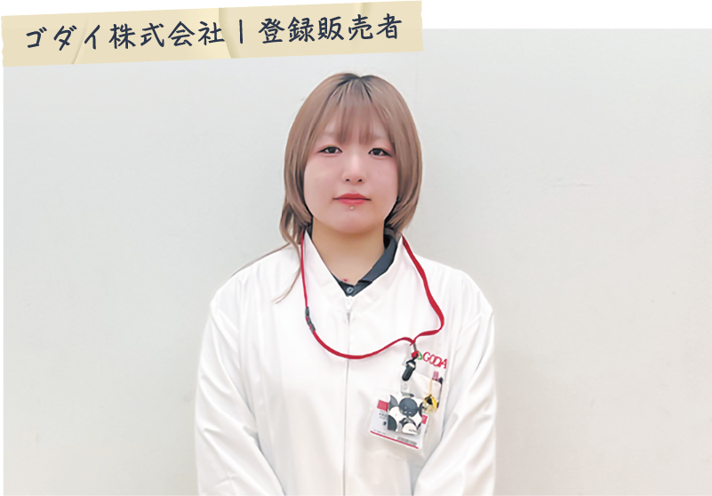 澤田 愛鈴さん（ゴダイ株式会社｜登録販売者）