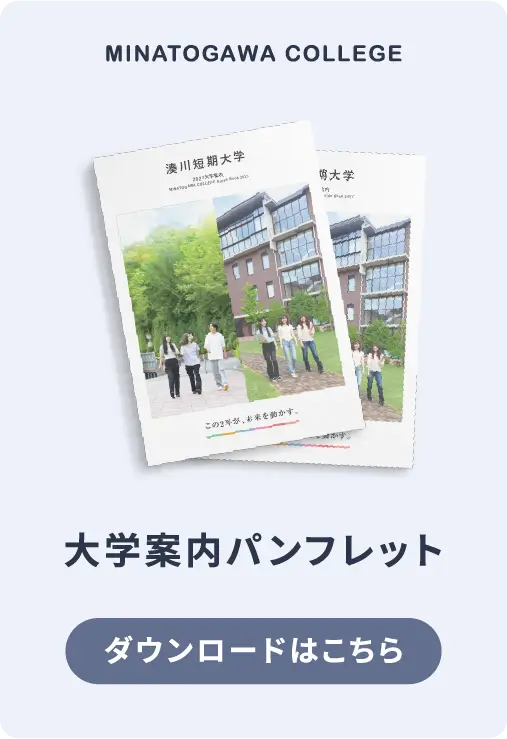 大学案内パンフレット ダウンロードはこちら