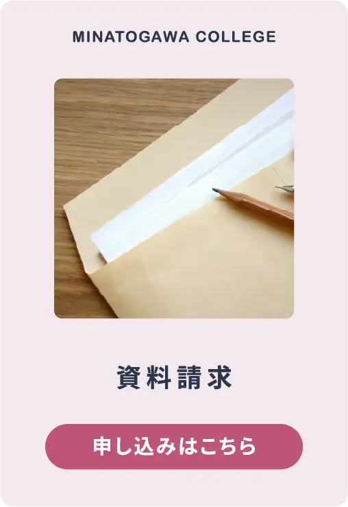 資料請求 申し込みはこちら