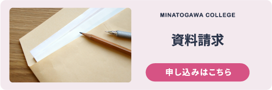 資料請求 申し込みはこちら