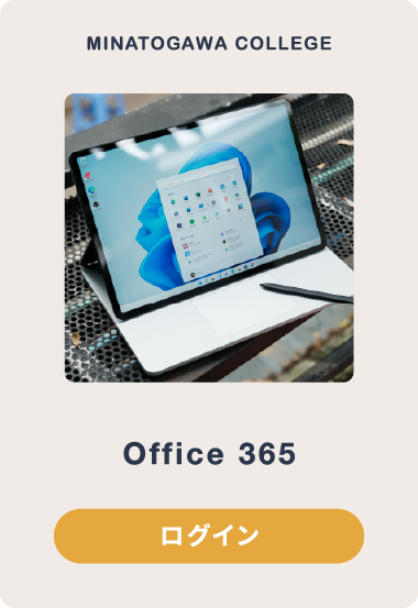 Office 365 ログイン