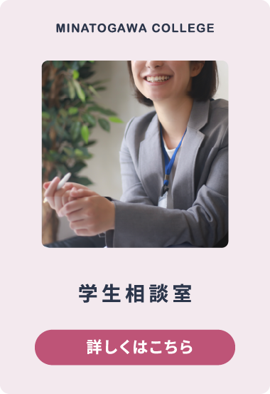 学生相談室 詳しくはこちら