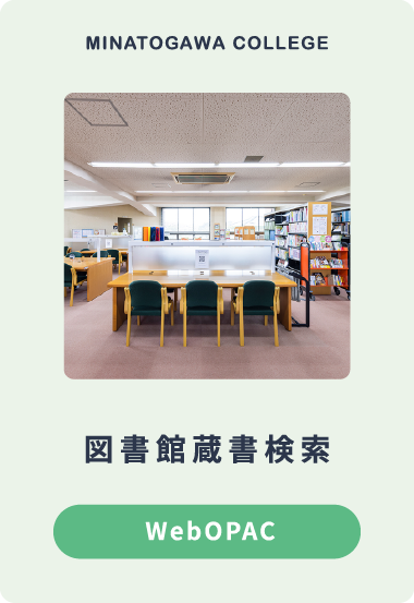 図書館蔵書検索 WebOPAC