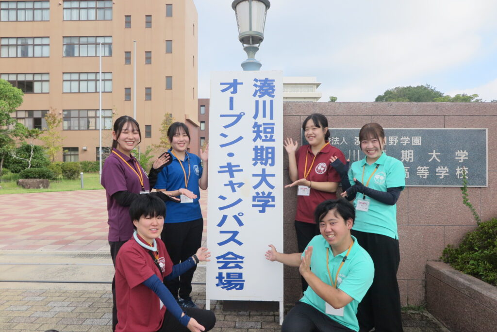 湊川短期大学春のオープンキャンパス